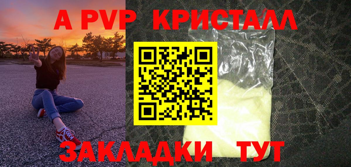 А ПВП Соль  Вход с VPN  Сальск  Альфа ПВП кристаллы 