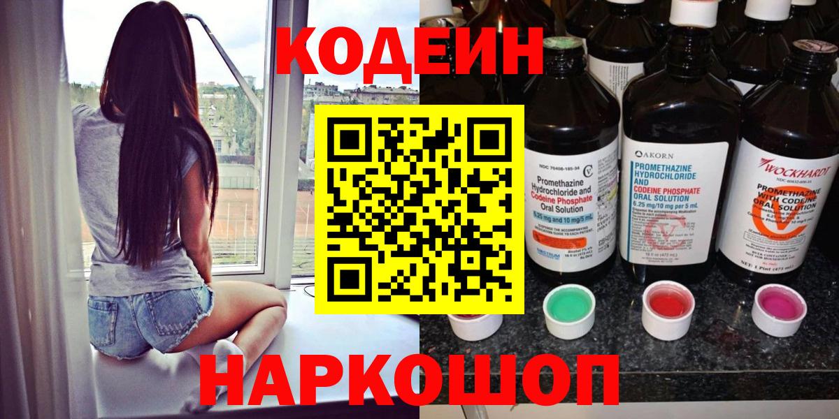 Сальск  Кодеин Purple Drank  Вход с VPN  Кодеин напиток Lean (лин) 