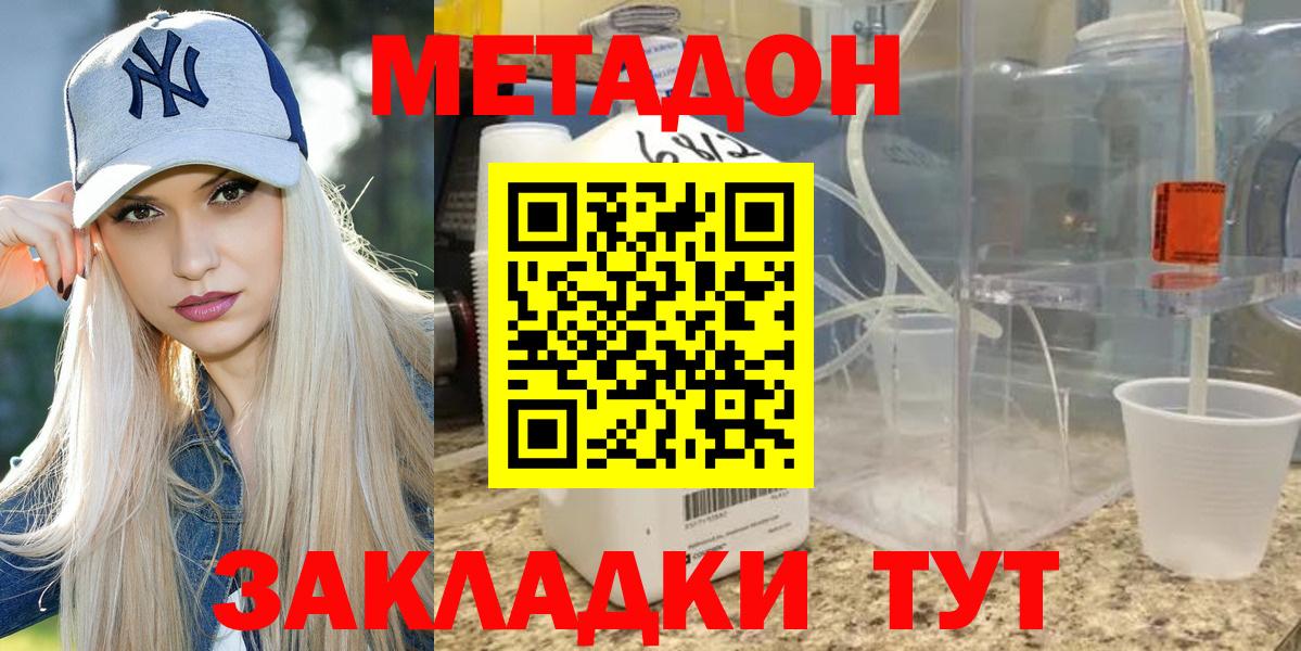 гидра ONION  Вход с VPN  Метадон VHQ  Сальск  МЕТАДОН кристалл 